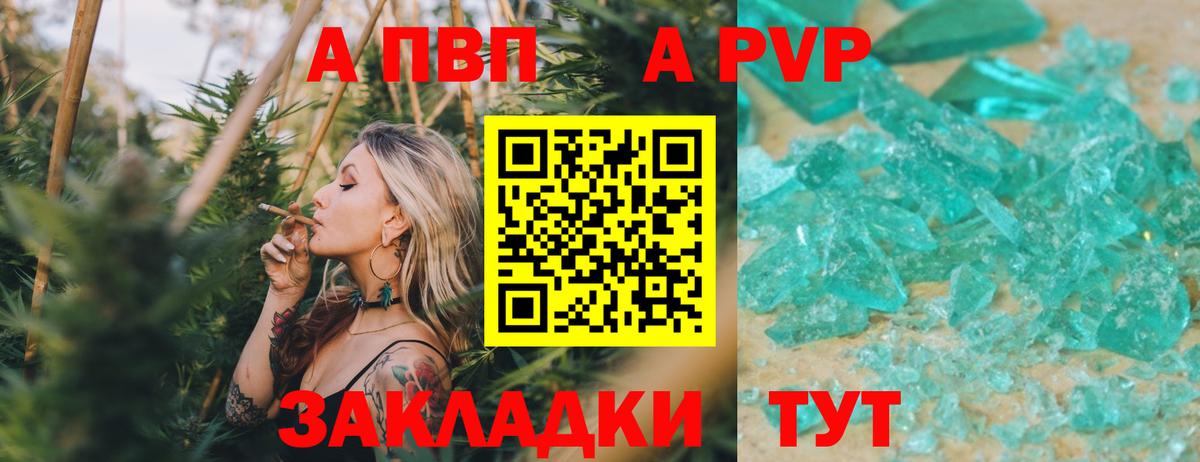 A PVP Crystall Ревда