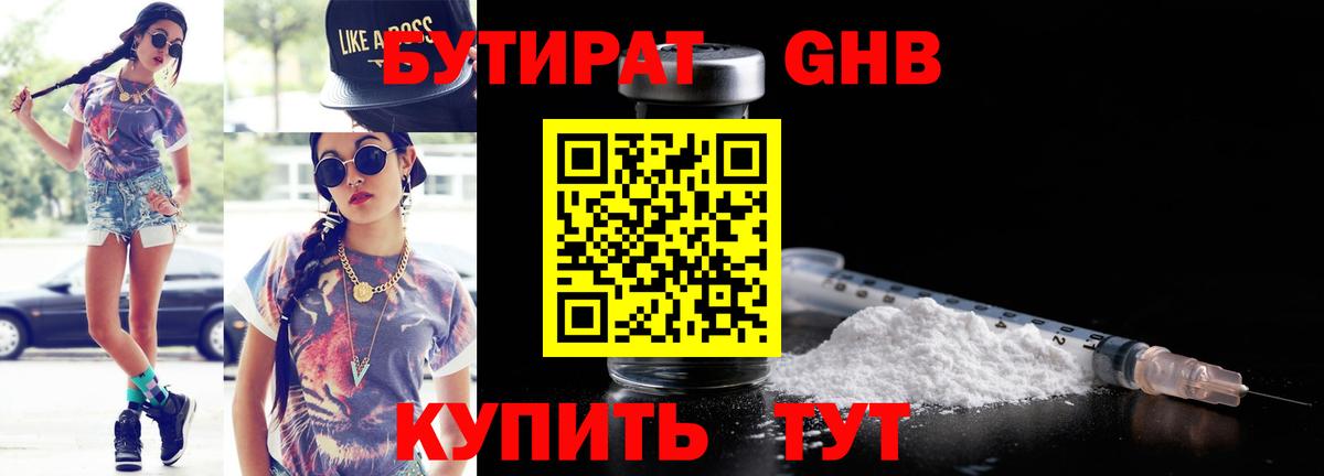 БУТИРАТ  Бутират вода  Вход с VPN  Ревда 