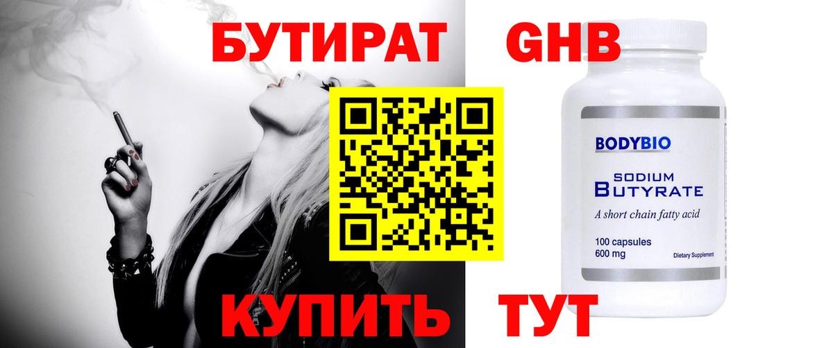 Бутират бутик Ревда