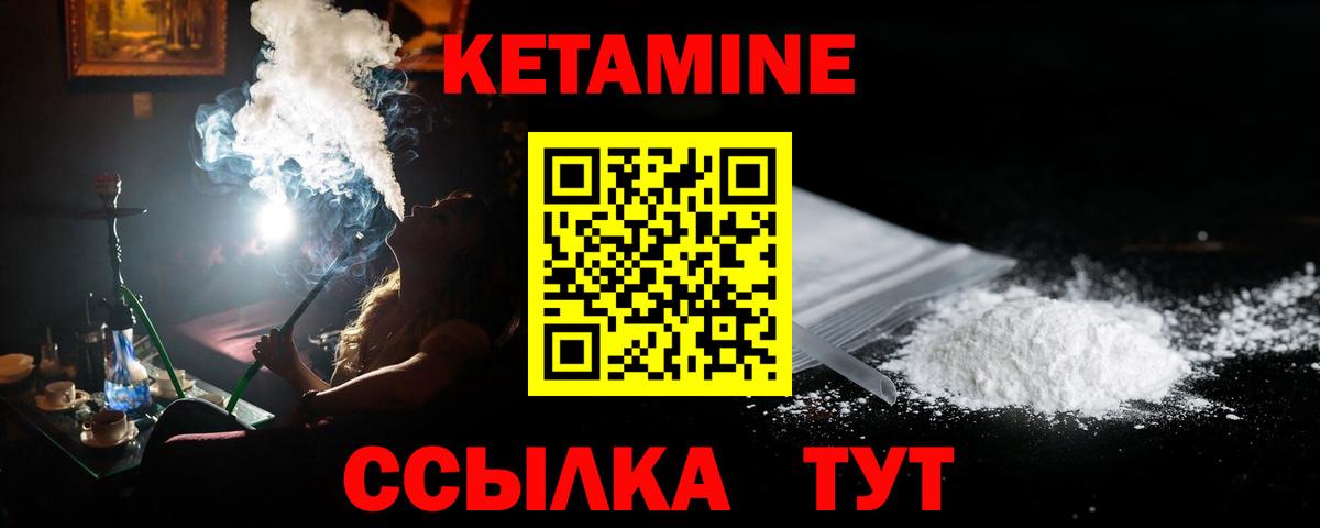 КЕТАМИН ketamine Ревда