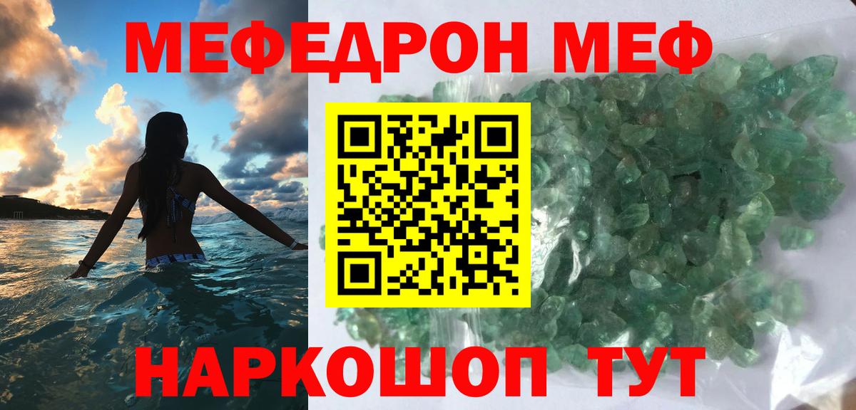 Меф Ревда
