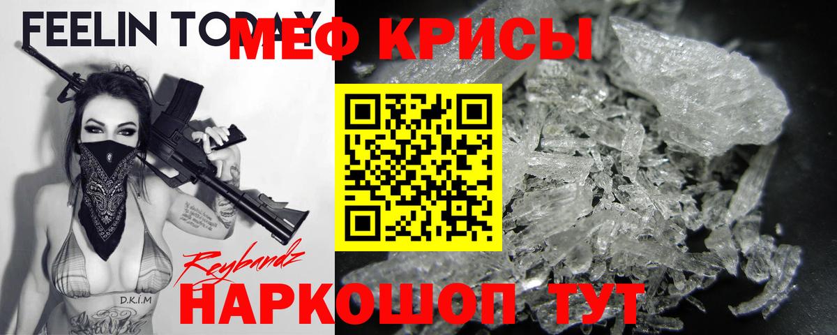 МЯУ-МЯУ VHQ  Вход с VPN  Ревда  Меф мука 
